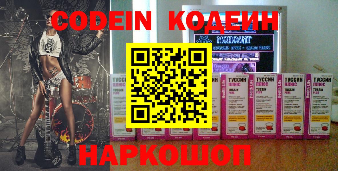 Codein напиток Lean (лин) Углич