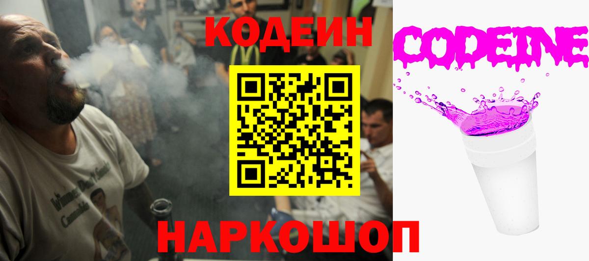 Углич  Codein напиток Lean (лин)  Вход с VPN  Кодеин напиток Lean (лин) 