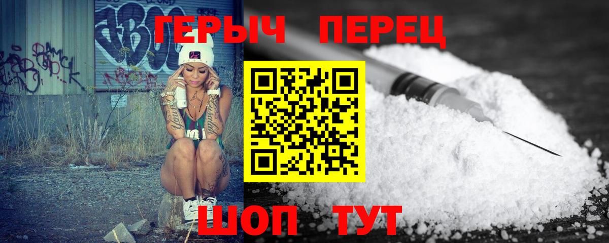 ГЕРОИН белый Углич