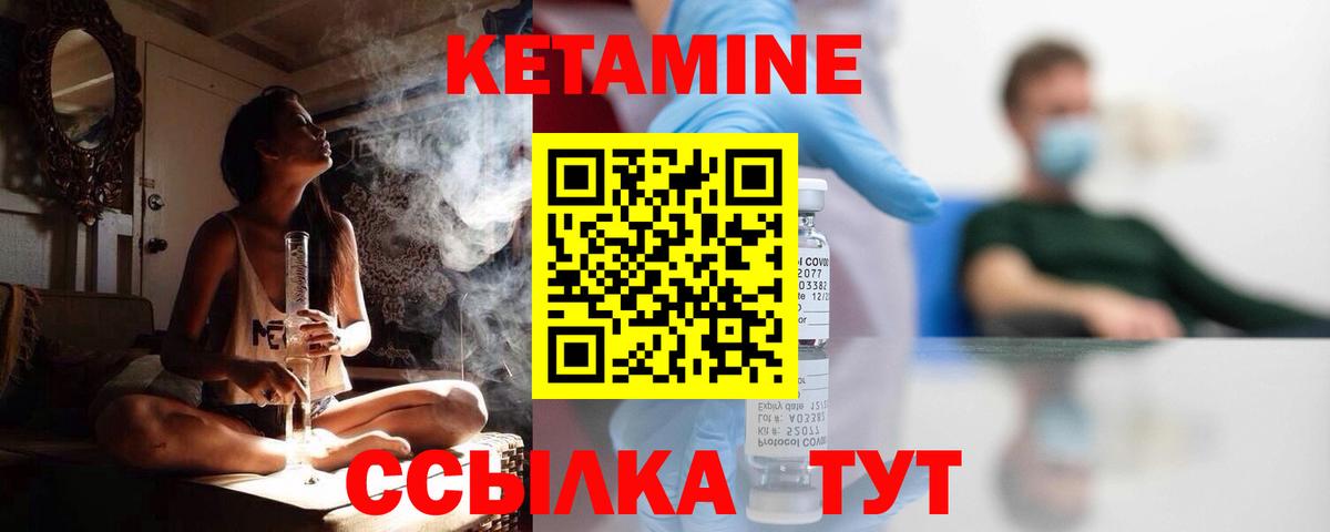 КЕТАМИН VHQ Углич