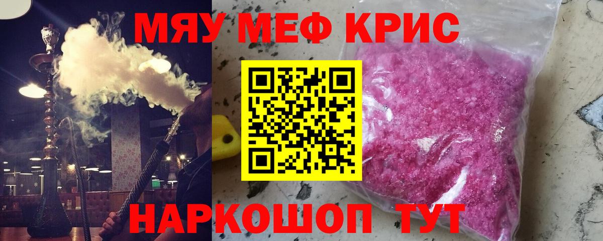 Меф кристаллы Углич